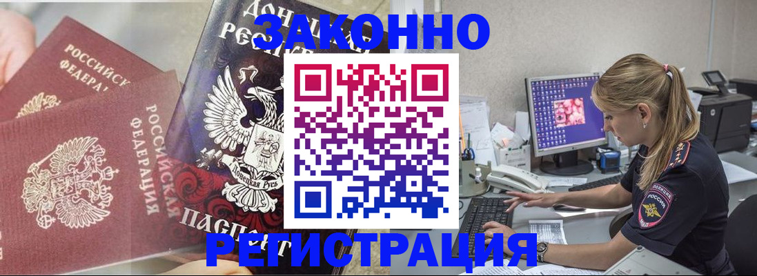 прописка штамп в Подольске