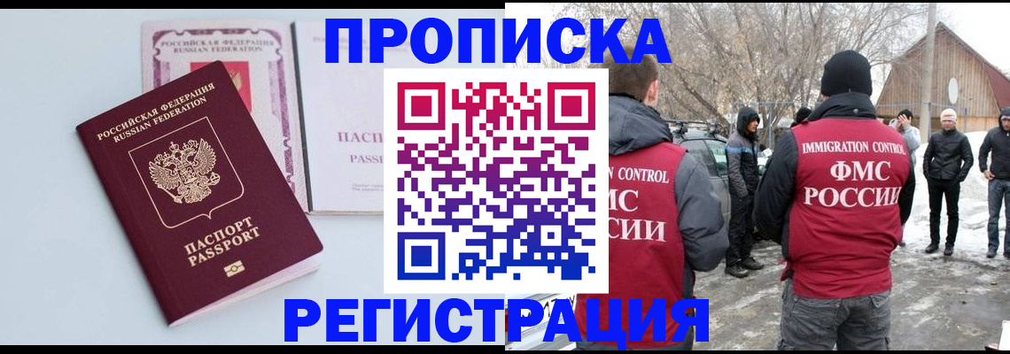 прописка поиск в Подольске