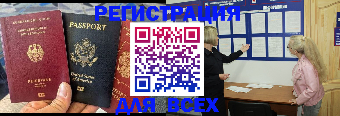 прописка для военкомата в Подольске